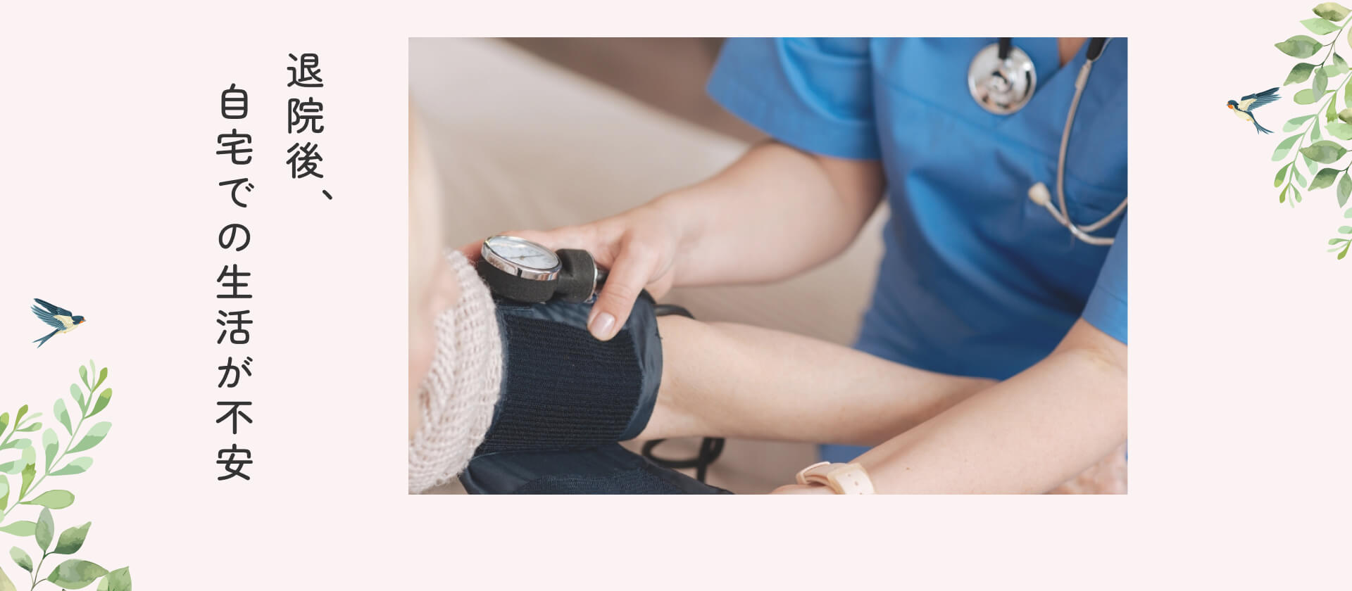 退院後、自宅での生活が不安