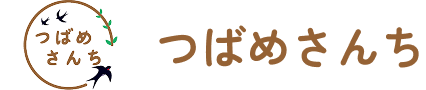 つばめさんち