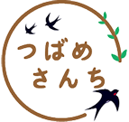 つばめさんち
